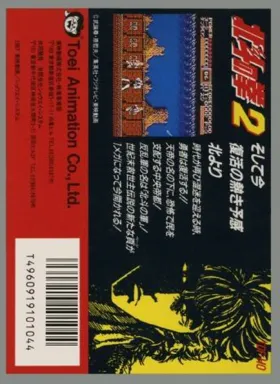 Hokuto no Ken 2 (Japan) box cover back